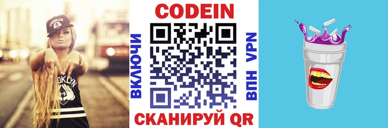 что такое наркотик  Анапа  darknet как зайти  Codein напиток Lean (лин) 
